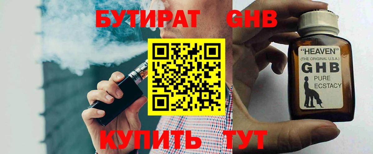 БУТИРАТ жидкий экстази Киселёвск