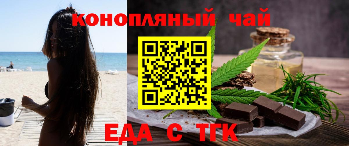 Еда ТГК конопля Киселёвск
