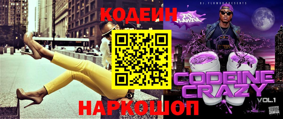 Киселёвск  Codein напиток Lean (лин)  Кодеиновый сироп Lean Purple Drank  Вход с VPN 