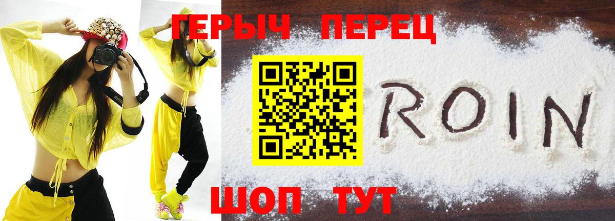 Героин герыч  Вход с VPN  Героин  Киселёвск 