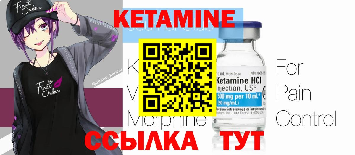 КЕТАМИН ketamine  Вход с VPN  Киселёвск 